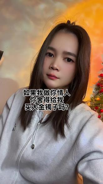 听说每个女人的执念是大金镯子干,想看看你们都拥有了吗??谁还没个金镯子啊?举个手!#刷到了就是缘分