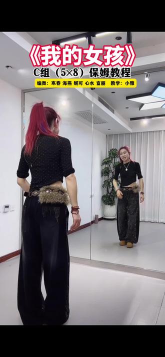《我的女孩》C组保姆教程#背面教学 #慢动作口令分解 #新舞#小雅爵士广场舞