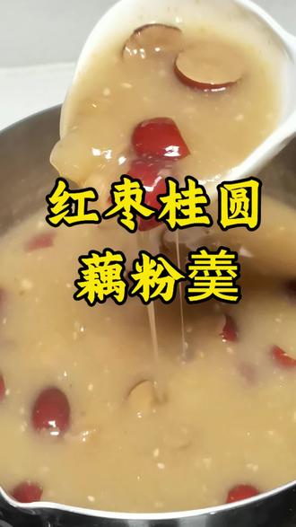 桂圆红枣擂茶藕粉羹,滋补又好喝
#益阳擂茶 #居家养生 #简易甜品#藕粉 #真实生活分享计划