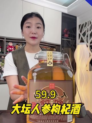 大坛十斤装人参枸杞酒