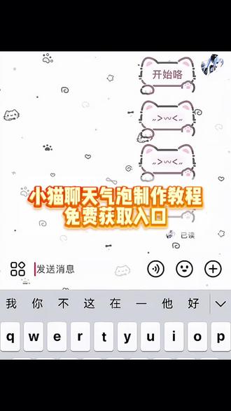 小猫聊天气泡获取教程 小猫聊天气泡怎么获得 小猫聊天气泡怎么动起来 小猫聊天气泡皮肤 小猫聊天框颜文字 小猫聊天框设置方法 小猫颜文字 小猫气泡聊天框怎么获得怎么用 小猫聊天框表情包 怎么换聊天气泡 小猫聊天气泡会动的怎么获得 小猫聊天气泡获取抖音 小猫聊天气泡为什么不动 小猫聊天气泡获取 小猫聊天气泡怎么设置 小猫气泡聊天框怎么获得 小猫聊天气泡获取教程 小猫聊天气泡 聊天气泡获取永久 小猫聊天颜文字 小猫聊天边框怎么安装 怎么兑换聊天气泡 小猫聊天对话怎么设置 小猫气泡聊天框怎么获得怎么用 抖音小猫气泡聊天框怎么获得 小猫聊天框获取以后怎么装上 小猫气泡对话框素材 小猫气泡聊天框 小猫气泡框使用教程 抖音聊天气泡怎么设置 小猫聊天记录怎么设置 抖音聊天框怎么设置小猫 小猫聊天气泡怎么设置蛋仔 小猫聊天对话怎么添加图片 小猫呼吸有气泡声怎么回事 小猫聊天 小猫聊天气泡怎么弄 小猫聊天对话 小猫气泡 小猫聊天绿幕 抖音聊天小猫气泡设置教程 抖音聊天框的小猫气泡需要多少天 抖音小猫文字气泡框 抖音小猫气泡框多少钱 抖音小猫聊天框怎么弄的 抖音透明气泡文字框 小猫微信聊天背景图 小猫微信通话图片 小猫微信聊天框 #小猫聊天气泡 #小猫聊天气泡获取教程 #小猫气泡特效 #小猫气泡框 #即梦ai 小猫聊天气泡永久获取方法 小猫聊天气泡动态效果设置 小猫聊天气泡皮肤更换步骤 小猫聊天框表情文字设置 小猫气泡聊天框安装指南 抖音小猫气泡聊天框获取途径 小猫聊天气泡不显示原因及解决 小猫聊天气泡如何设置动画