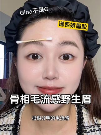 用过眉胶的姐妹,一定不会再用眉膏了!根根分明自然毛流感野生眉,手抖星人轻松拿捏!#谱西娇PUSY #野生眉 #眉胶 #PUSY眉胶 #野生眉教程