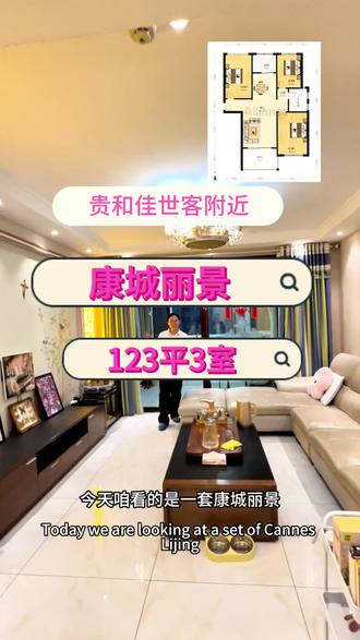 谁都不要错过这套精装好房3室 #康城丽景 #佳世客 #抖音房产 #精装全配拎包入住
