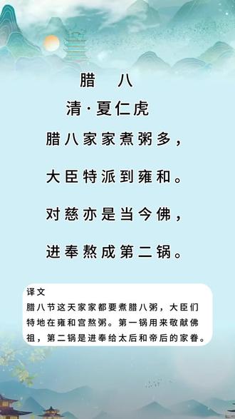 #腊八 #腊八节 #诗词 #每天一读 #古诗词 @DOU+小助手 @DOU+上热门 @抖音创作小助手