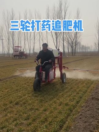 三轮打药追肥机#打药追肥机 #小麦打药追肥机 #玉米打药追肥机 #三轮打药追肥机 @抖音小助手 @抖音创作小助手