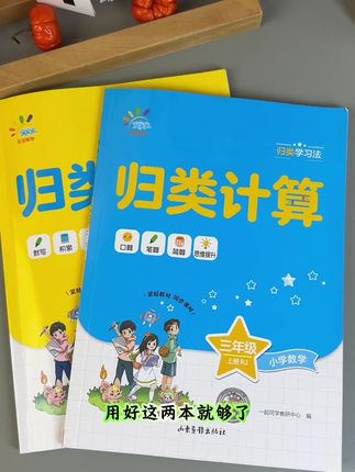 53秋季新版归类默写归类计算上新了,一课一练,语文抓字词基础,数学抓计算,打牢语文数学基础,有这两本就够了#小学语文 #学霸秘籍 #小学数学