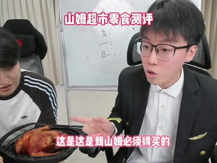 陈泽测评山姆超市零食从夯到拉 #陈泽 #山姆零食 @陈泽-