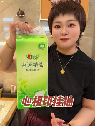 心相印的挂抽有活动真合适,消耗品可以趁着有活动多囤点#生活用纸 #心相印挂抽#心相印