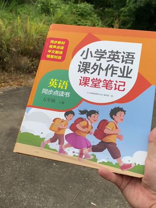 #小学#小学英语#英语学习#五年级英语 #开学