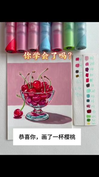 又到了车厘子上市的季节,大家今年吃上了吗?
还没吃上也没关系,小彩给你带来一杯用彩研马克笔画出来的超写实车厘子,先先解解馋🍒
祝大家马年红红火火,就像这杯车厘子一样甜甜蜜蜜
吃上的小伙伴评论里扣个1❤️
来自六六老师的创作
#丙烯马克笔 #彩研 #画画 #绘画 #一起学画画