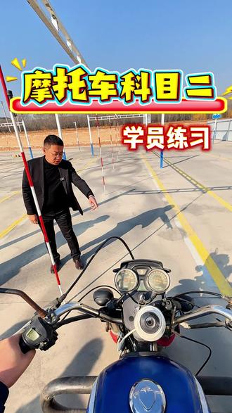 摩托车科二学员第一次练习#三轮摩托 #摩托车驾照 #摩托车科二 #三轮摩托车科目二三全过程技巧 #夏县顺风驾校