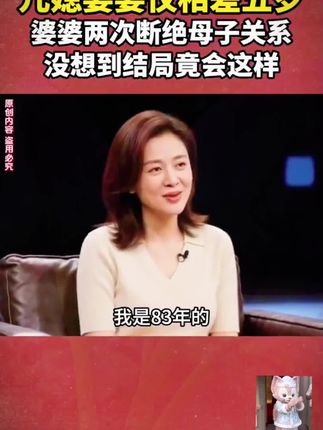 儿媳婆婆仅相差五岁!夫妻巧妙调节家庭关系#综艺#情感故事 #情感共鸣#五白燕麦片