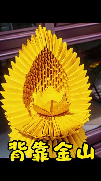 背靠金山折纸教程#纯手工打造 #我的手工作品 #折纸教程