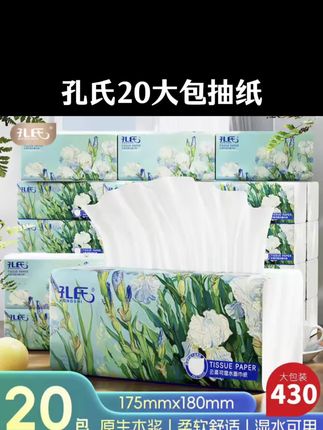 差点以为自己买到砖头了呢!到手满满一大箱20大包抽纸!每包都特别厚实,质量嘎嘎好,可以囤#孔氏 #巨无霸抽纸#抽纸 #生活用纸 #生活必备