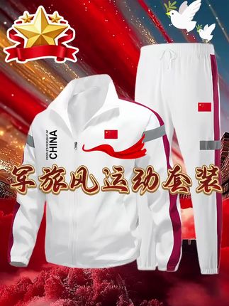 #爱国风 #爱国潮穿国色 #运动休闲套装#中国精神#运动套装