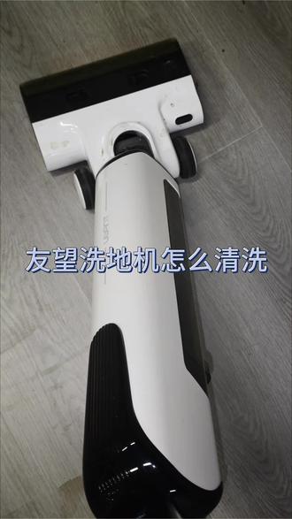 究竟是谁的洗地机还要手动打扫啊#洗地机推荐 #洗地机怎么选 #友望洗地机