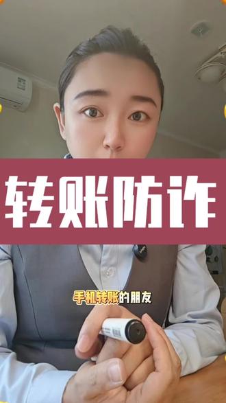 微信转钱时弹出这行字,千万别点“继续”! #微信转账 #转账安全 #银行知识 #老百姓关心的话题 #手机安全防范