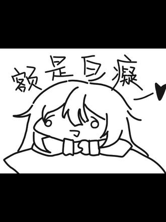 #创意绘画 #年末总结#火柴人#怎么画火柴人#柴设
我主要发视频在哔站,有更多想学的可以看哔站