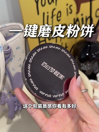 终于找到这种又清透又控油的粉饼了!#美妆 #无暇底妆 #白日梦醒家 #粉饼 #底妆