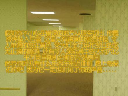 level 0教学关卡#后室backrooms #level0