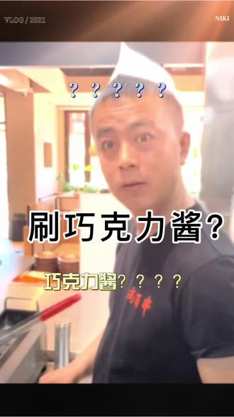 谁!站出来!居然偷摸的给我刷巧克力酱!太过分了#后厨小哥 #餐厅主厨日常 #烧烤 #海鲜 #哈尔滨