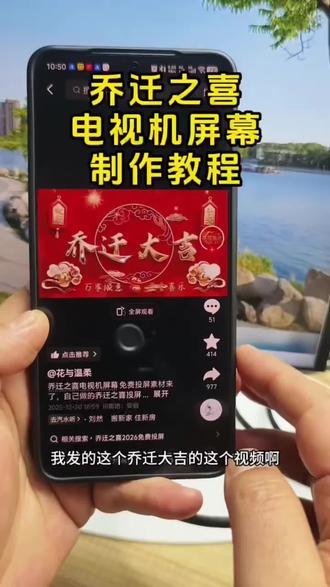 0185.cn 乔迁之喜电视机屏幕投屏教程来了,本期主要教会大家乔迁之喜动态视频如何制作,至于投屏到电视和循环播放方法之前已经发过,乔迁之喜2026投屏专用素材 #乔迁之喜免费投屏 #乔迁之喜动态视频 #乔迁之喜电视剧屏幕