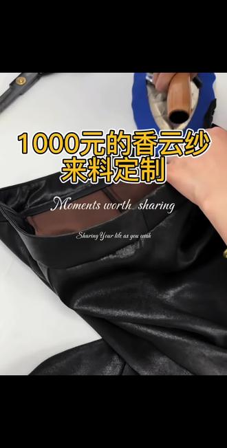 1000多一米的香云纱来料加工 70姆米的香云纱做出来太有质感了,量体定制#服装定制 #仙桃服装定制