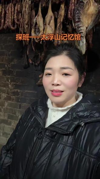 #乡村短剧#一村一短剧 #湘村万象
今晚来探班太浮山记忆馆剧组,小伙伴们太棒啦