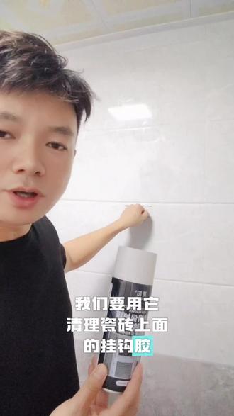 强力除胶剂,挂钩胶粘在瓷砖上怎么去除,挂钩胶怎么彻底清理干净 瓷砖大理石上挂钩胶或者是玻璃门上的挂钩胶免钉胶,或者是一些小广告双面胶残留胶可以使用强力除胶剂去除#强力除胶剂 #除胶剂 #除胶神器 #清洁神器 #开荒保洁