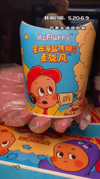是谁还没吃到和星星人联名的鳕鱼堡巨过瘾三人餐!#麦当劳#麦当劳六一#喜欢您来玩#麦麦相传分享不断#鳕鱼堡巨过瘾三人餐