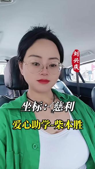 爱心助学人士-柴本胜,2006年,在杉木桥中学设立本胜奖学金,十年树木,百年树人#寻找慈利之美 #仙境张家界 #我为家乡代言