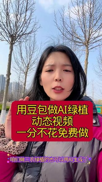 好消息,用豆包就可以制作,AI绿植动态视频,新手小白也可以上手实操#自媒体 #剪辑 #剪辑教程 #口播