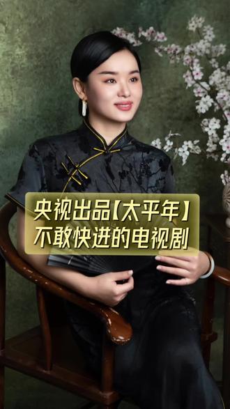 网友评论: 看5分钟,查10分钟,然后接着看5分钟,再查10分钟。 #太平年 #五代十国 #赵匡胤 #朱亚文