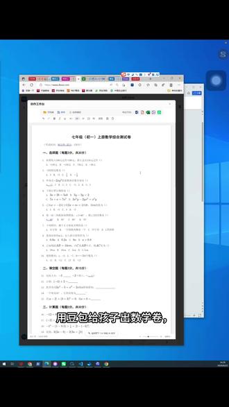 怎么用豆包生成数学试卷并打印出来 #学生 #数学 #ai #豆包 #试卷
豆包生成的数学试卷怎么才能导出到word里面不乱码