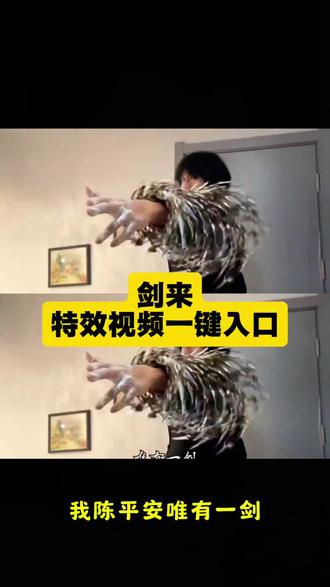 剑来动漫 剑来陈平安 剑来模板 陈平安剑来模板 陈平安剑来高燃 陈平安剑来壁纸 陈平安剑来视频 陈平安剑来超燃剪辑 陈平安喊剑来 陈平安剑来图片 陈平安宁瑶 天道崩塌配音素材 我陈平安唯有一剑怎么制作 #剪映 #剑来 #剑来陈平安宁姚 #剑来陈平安