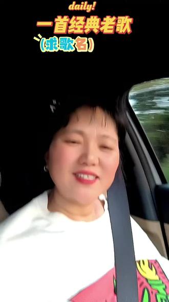 #用摄像记录人生的足迹 一首经点老歌