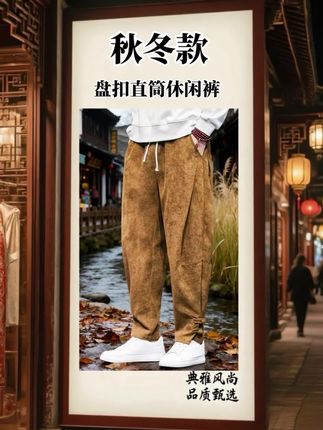 秋冬款盘扣直筒休闲裤 #百搭裤子 #国风古韵 #复古穿搭 #秋冬穿搭 #文艺复古