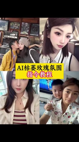 AI枯萎玫瑰氛围指令教程
AI枯萎玫瑰氛围写真教程
ai枯萎玫瑰氛围特效拍同款教程
ai枯萎玫瑰转场教程
#ai枯萎玫瑰氛围
枯萎玫瑰转场怎么弄
ai枯萎玫瑰氛围视频制作教程
ai枯萎玫瑰氛围怎么弄视频
ai枯萎玫瑰氛围视频
#剪映#ai枯萎玫瑰氛围特效拍同款#ai枯萎玫瑰氛围#剪映图片设计