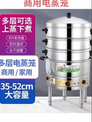 商用电蒸锅多功能蒸包炉大容量不锈钢蒸饭蒸菜蒸馒头多层电蒸笼#多功能蒸锅推荐 #三层蒸锅 #蒸笼多层家用#好物推荐🔥 #厨房必备神器 #上热门🔥上热门
