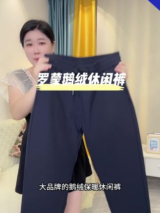 #超便宜超划算 #鹅绒裤#羽绒保暖裤#专柜品质#谁穿谁好看