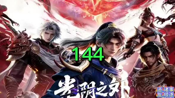 光阴之外AI小说 144