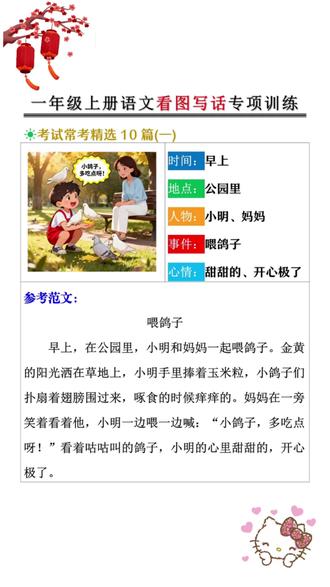 #—二年级 看图写话是难点,很多孩子不会写,给他准备这本看图说话写话,每天读一篇,提高写作能力 小学语文#写作技巧#一二年级看图写话