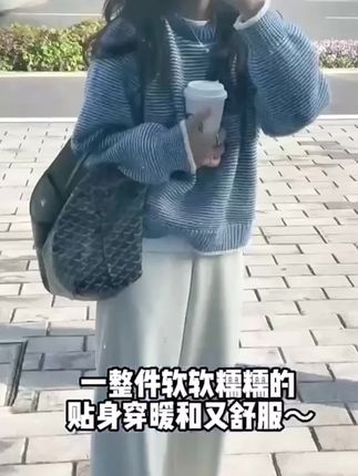 蓝白绦纹插肩袖宽松毛衣#慵懒风穿搭 #毛衣穿搭 #韩系穿搭 #毛衣控 #秋季新款毛衣