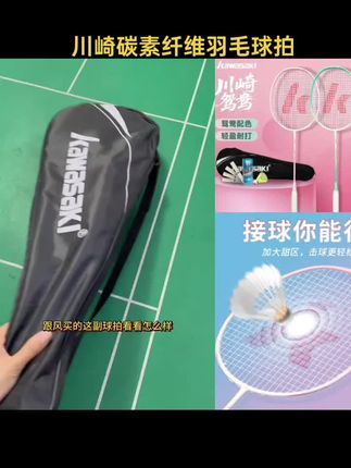 kawasaki/川崎羽毛球拍双拍套装碳素复合鸳鸯高颜值新手入门耐用#川崎羽毛球拍 #碳素纤维羽毛球拍 #耐打羽毛球拍
