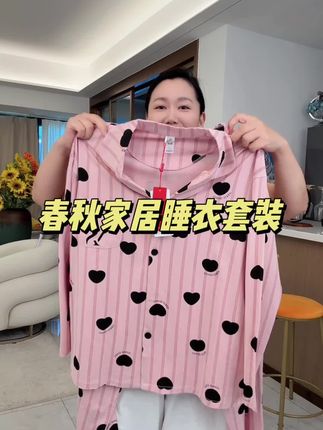 春秋家居睡衣套装#睡衣居家服 #家居服套装 #睡衣套装 #春装新款 #面料柔软舒适