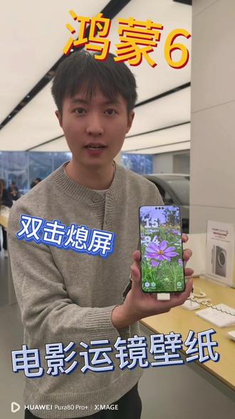 #鸿蒙越用越好用 #鸿蒙系统 #华为门店
鸿蒙6壁纸使用小技巧,你get到了吗?😎