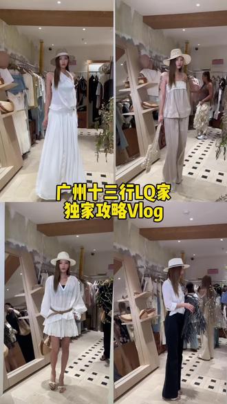 十三行顶美的衣橱LQ独家攻略Vlog.#女装拿货攻略 #广州十三行 #十三行八楼 #LQLIMCIAO #网红档口