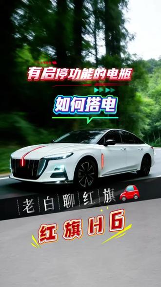 给带有启停功能的车辆搭电的正确做法,搞错了费钱又费事#汽车冷知识#自动启停 #车辆搭电救援 #蓄电池