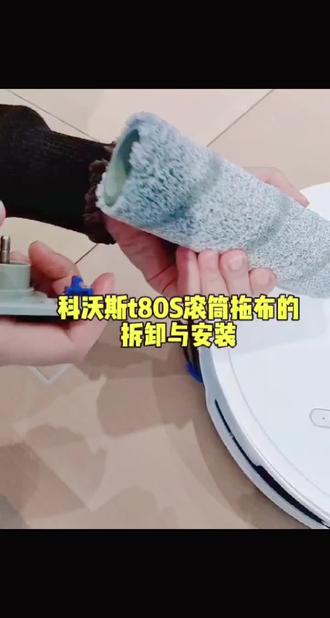 科沃斯扫地机器人怎么拆装滚筒拖布 #科沃斯#石家庄#万象汇