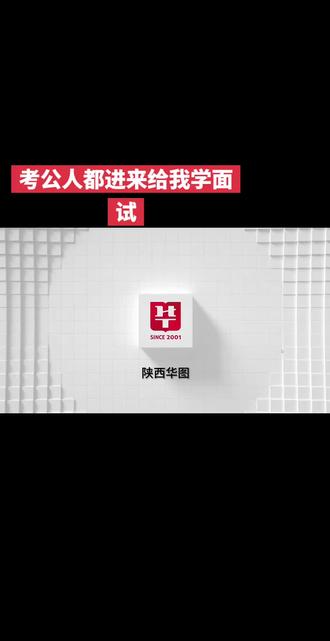 考工人快进来看面试
#考公 #面试 #讲课 #公讲老师